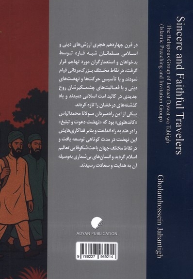 مسافران ایمانی