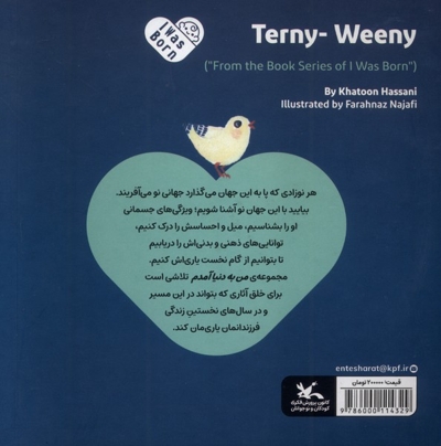 من به دنیا آمدم (7) قد  یه بچه  کشمش