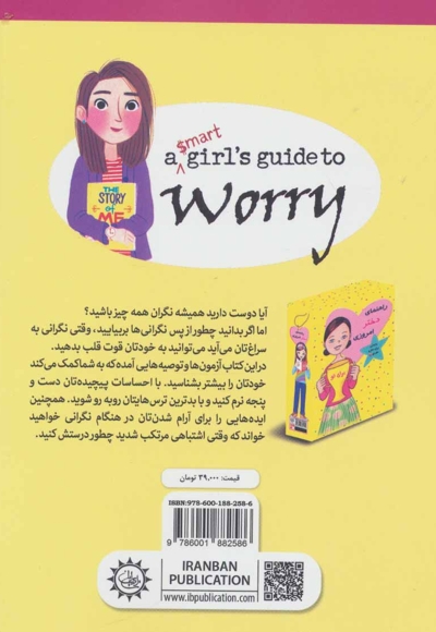 راهنمای دختر امروزی(چطورنگران )