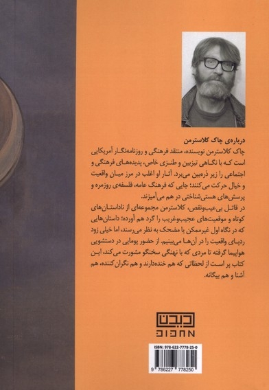 قاتل بی عیب و نقص