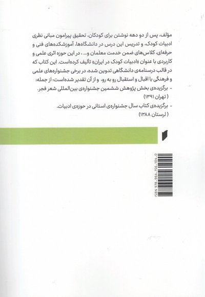 ادبیات کودک در ایران