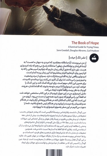 کتاب امید راهنمای  بقا  در سختی ها
