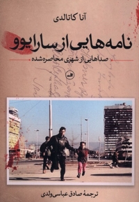 نامه هایی از سارایوو