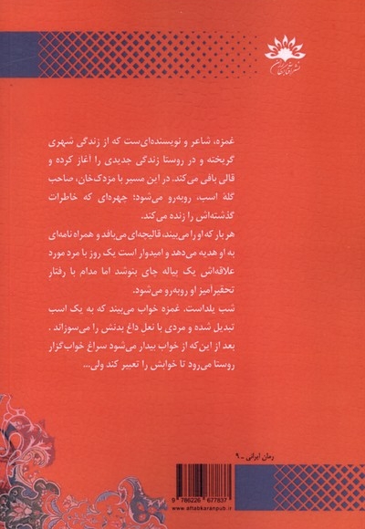 به خاطر یک پیاله چای