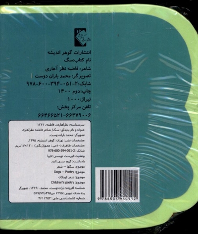 کتاب فومی سگ