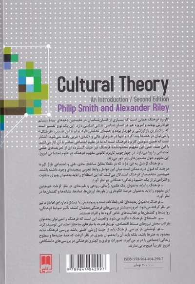 نظریه فرهنگی