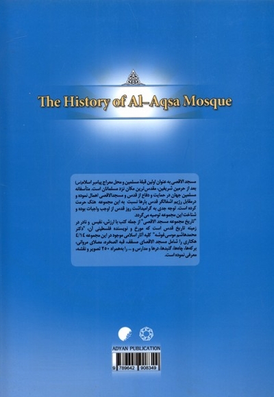 تاریخ مجموعه مسجد الاقصی