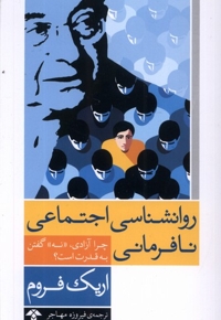 روانشناسی اجتماعی نافرمانی