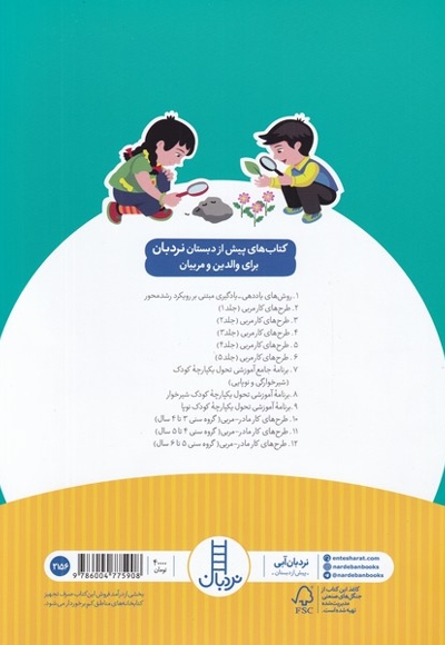 دانشمند کوچولو 2 ویژه  کودکان  4  تا  5