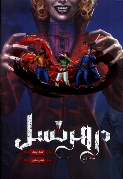 در هر نسل جلداول