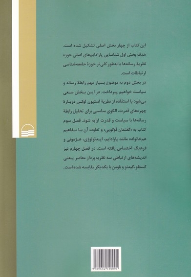 نظریه رسانه ها جامعه شناسی ارتباطات