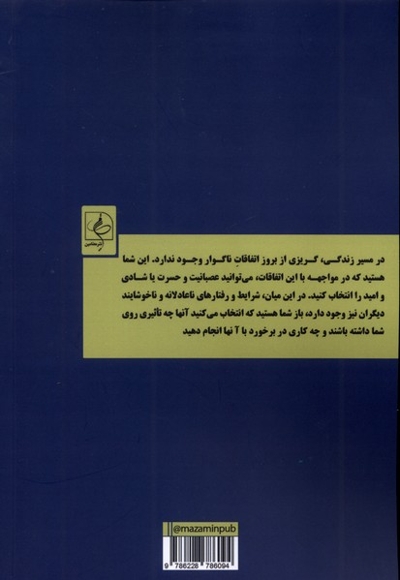 زندگی به روشی که دوست داری