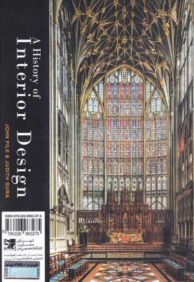 تاریخ طراحی داخلی