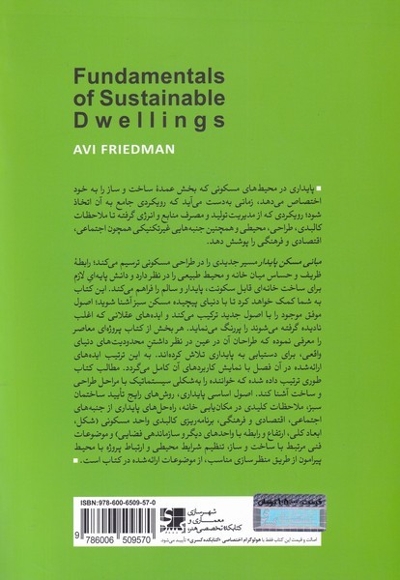 مبانیی مسکن پایدار