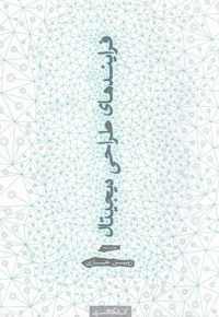 فرایندهای طراحی دیجیتال