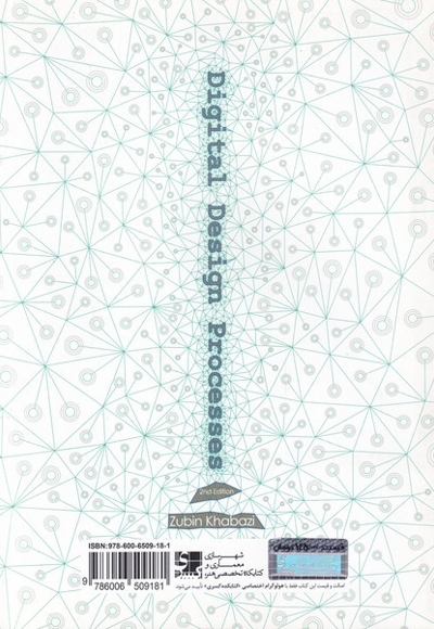 فرایندهای طراحی دیجیتال