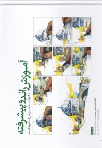 آموزش راندو پیشرفته 21  جلسه  آموزش گام به گام