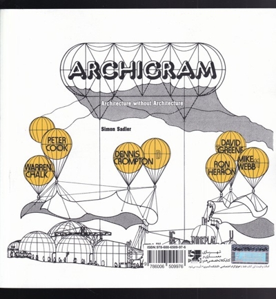 آرکیگرم  معماری  بدون  معماری