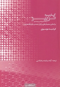 کاربرد تزیین در معماری قرن بیستم