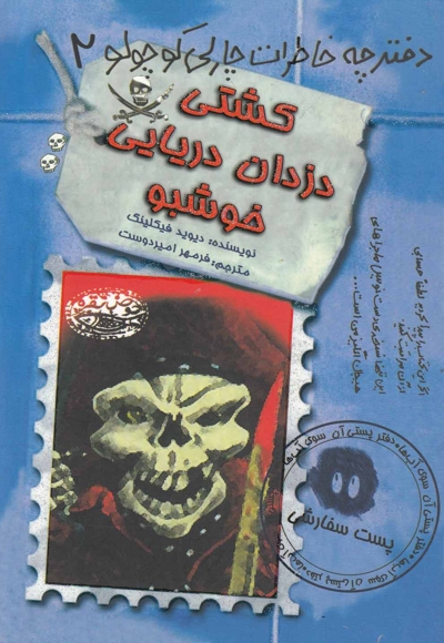 دفترچه خاطرات چارلی کوچولو 2