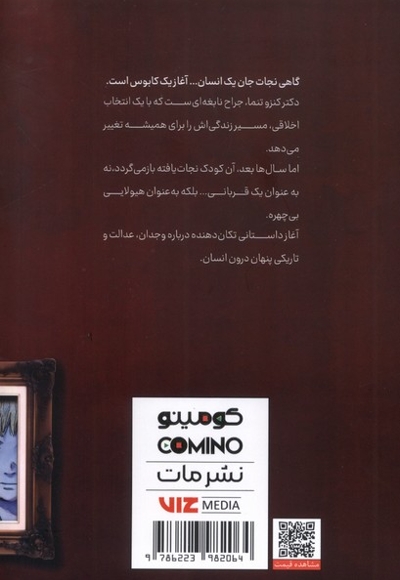 مانگا فارسی هیولا 1