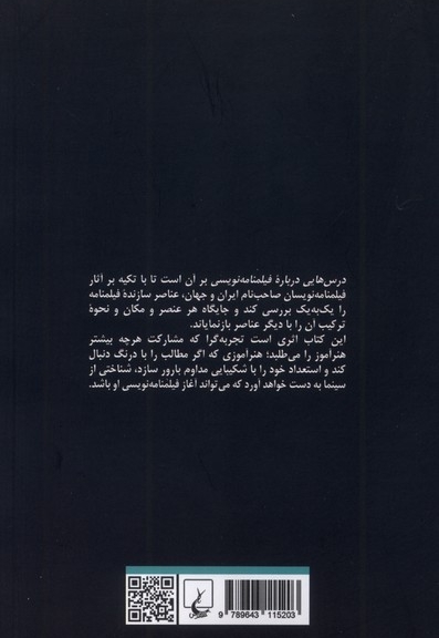 درس هایی درباره فیلمنامه نویسی