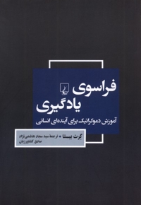 فراسوی یادگیری