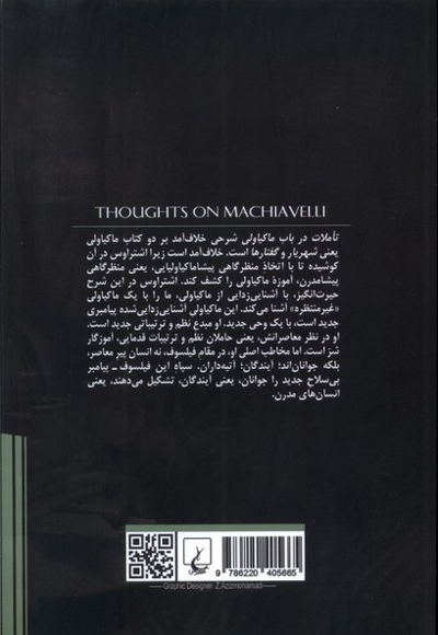 تاملات در باب ماکیاولی