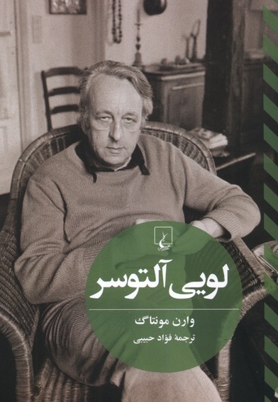 لویی آلتوسر