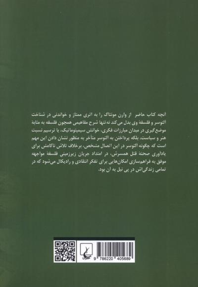 لویی آلتوسر