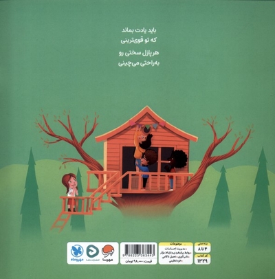 تاب آوری من را قوی تر می کند