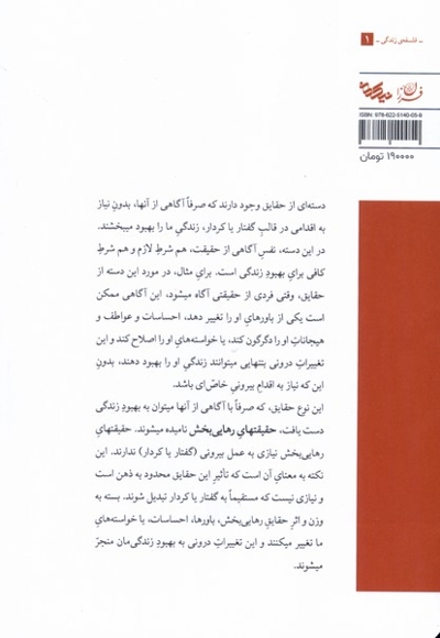 حقیقتهای رهایی بخش