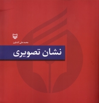 نشان تصویری