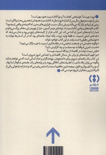 ایده های بنیادین آدام اسمیت