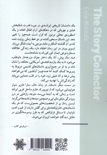 گردآورنده ی داستان