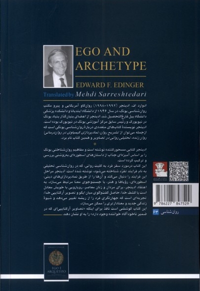 ایگو و آرکتایپ تفرد و  عملکرد  دینی  روان