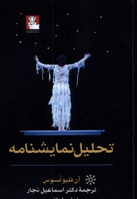 تحلیل نمایشنامه