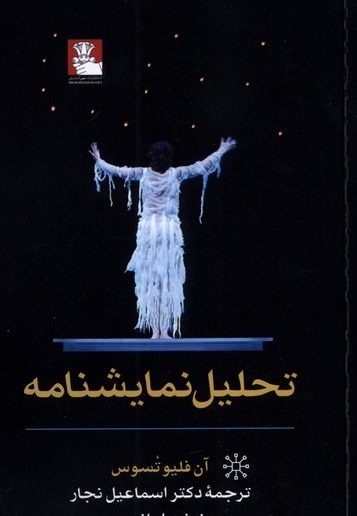 تحلیل نمایشنامه