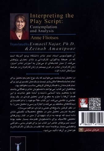 تحلیل نمایشنامه