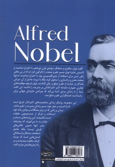 آلفرد نوبل ازآغاز تاپایان
