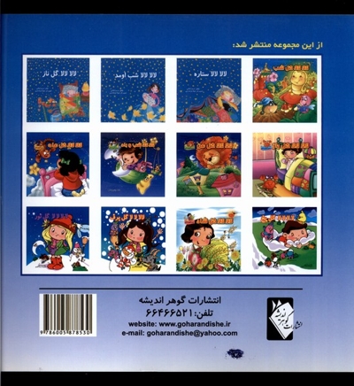 لالا لالا گل برف