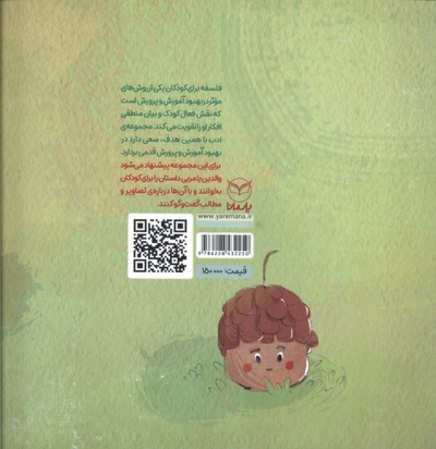 مجموعه ادب 2 بلوط های خشمگین