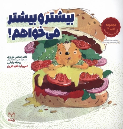 مجموعه ادب 2 بیشتر و بیشتر