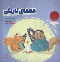 مجموعه ادب 2 معمای تاریکی