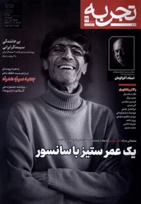 مجله تجربه 44 فرهنگ ،هنر،ادبیات