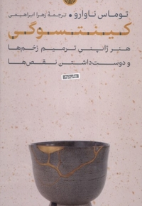 کینتسوگی