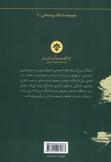 تولید دانش و نوآوری سبز