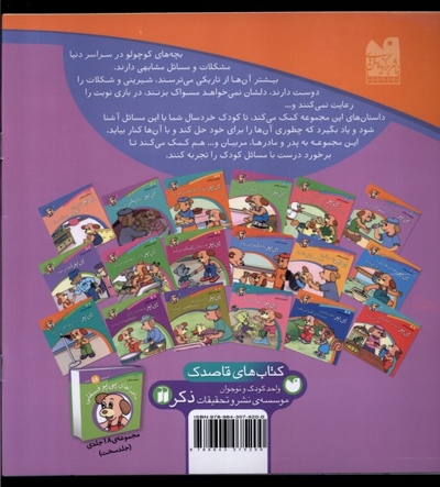 ماجرا های پی پر فسقلی 1 دندان هایش