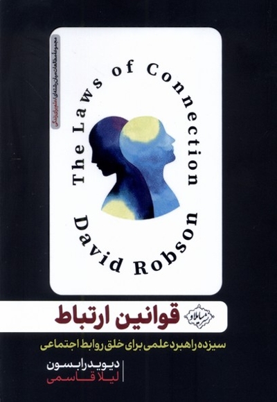 قوانین ارتباط