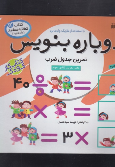 دوباره بنویس وایت برد ج 12